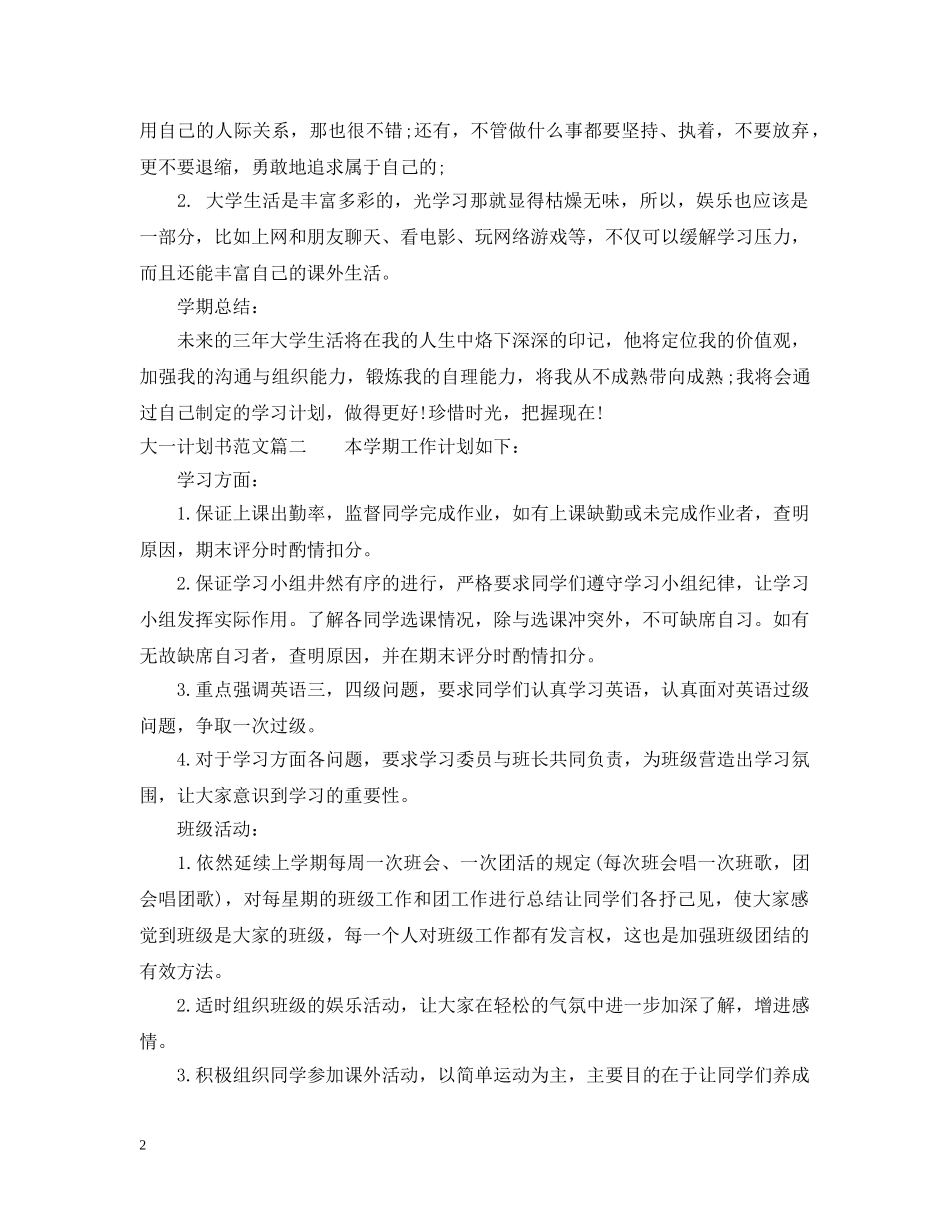 大一学生计划书范文3篇精选 _第2页