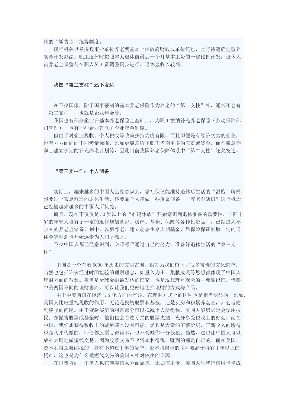 中美两国人理财8不同_第2页