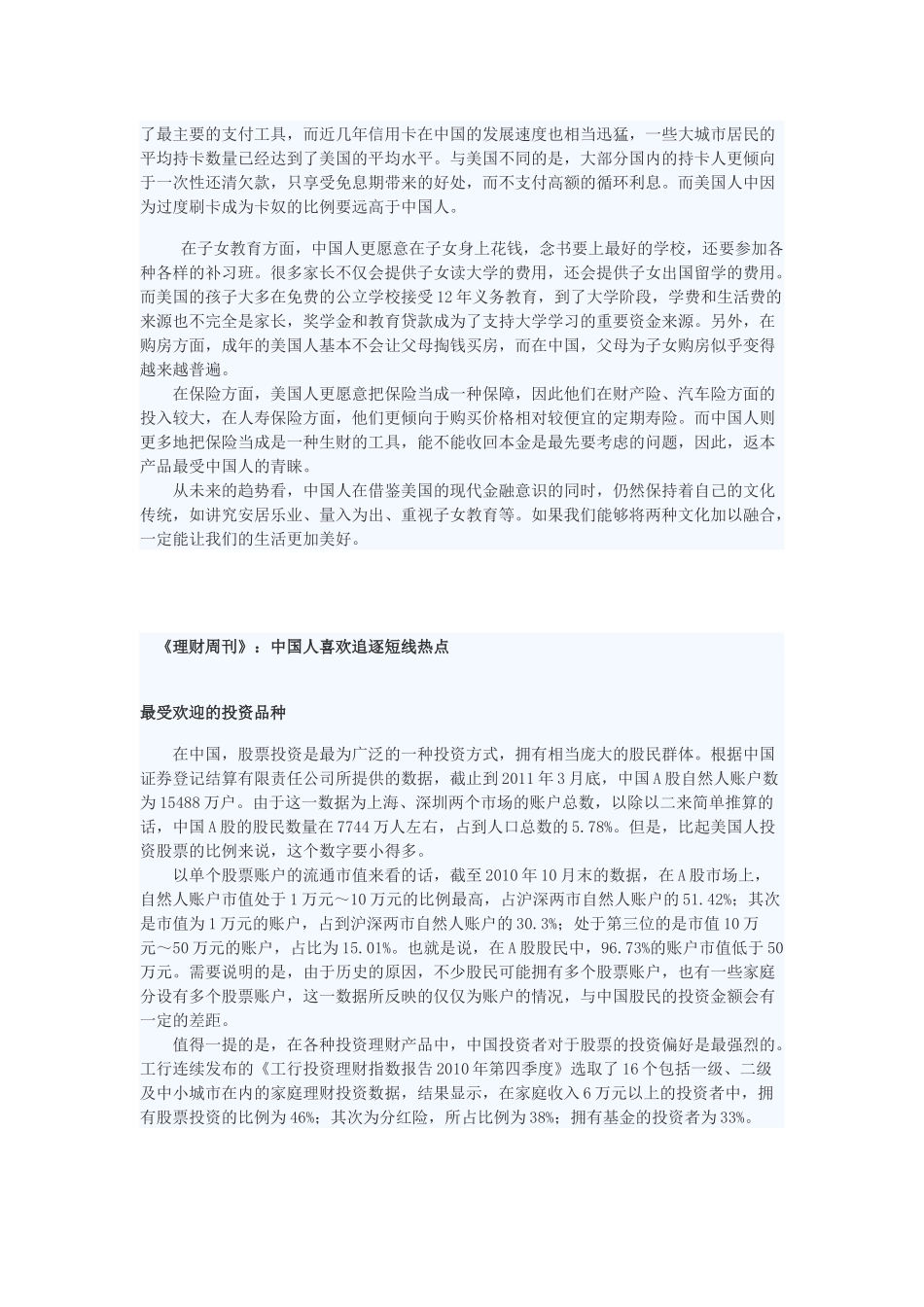 中美两国人理财8不同_第3页