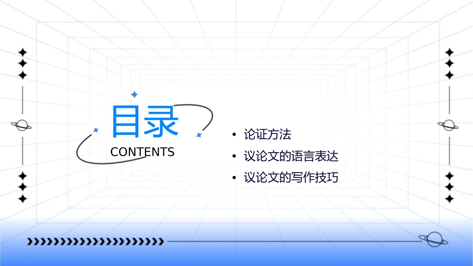 议论文的事与理课件_第2页