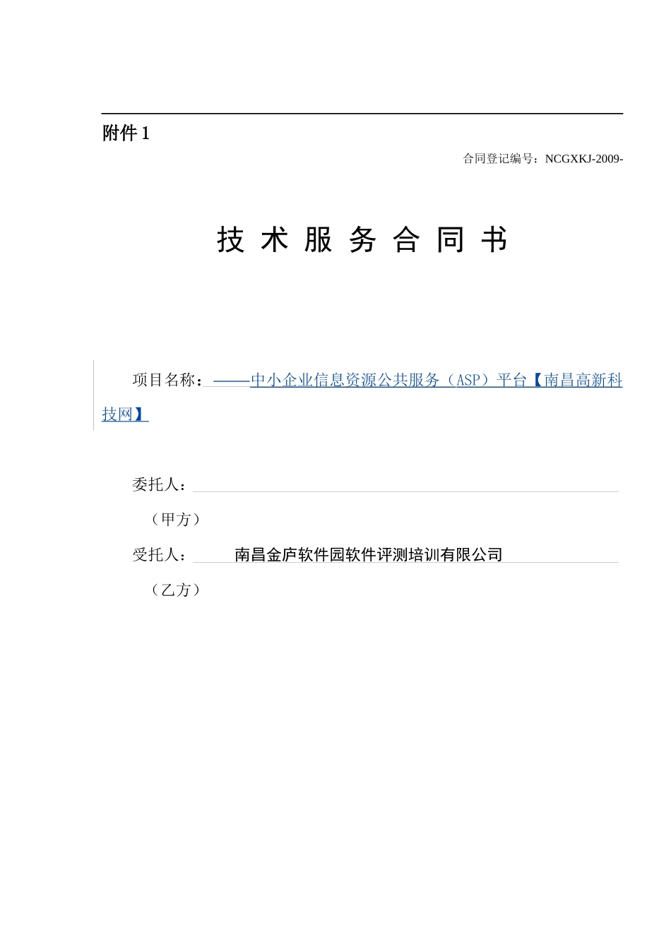 关于召开中小企业信息资源公共服务(ASP)平台_第3页