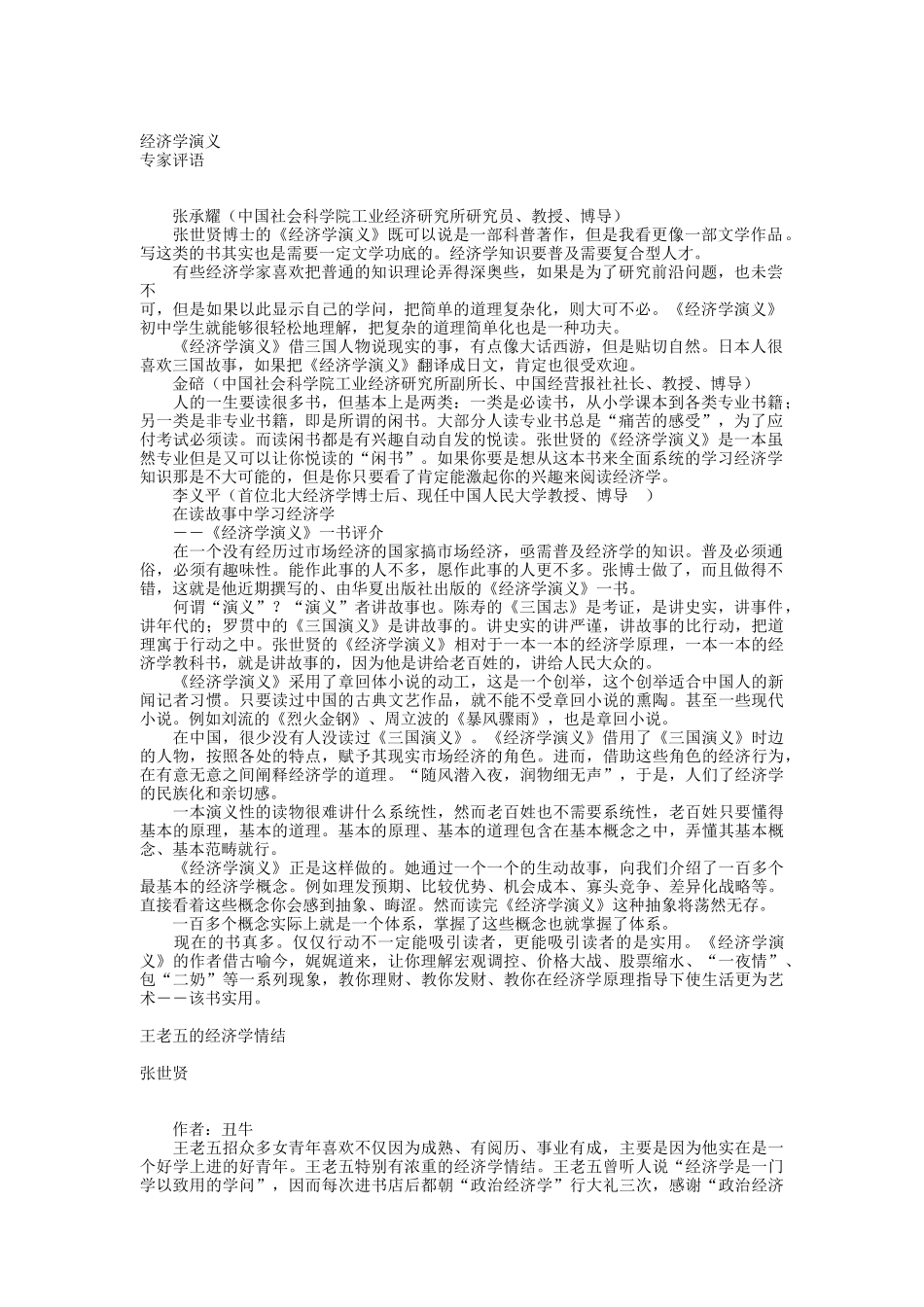 《中国经济学演义》_第1页