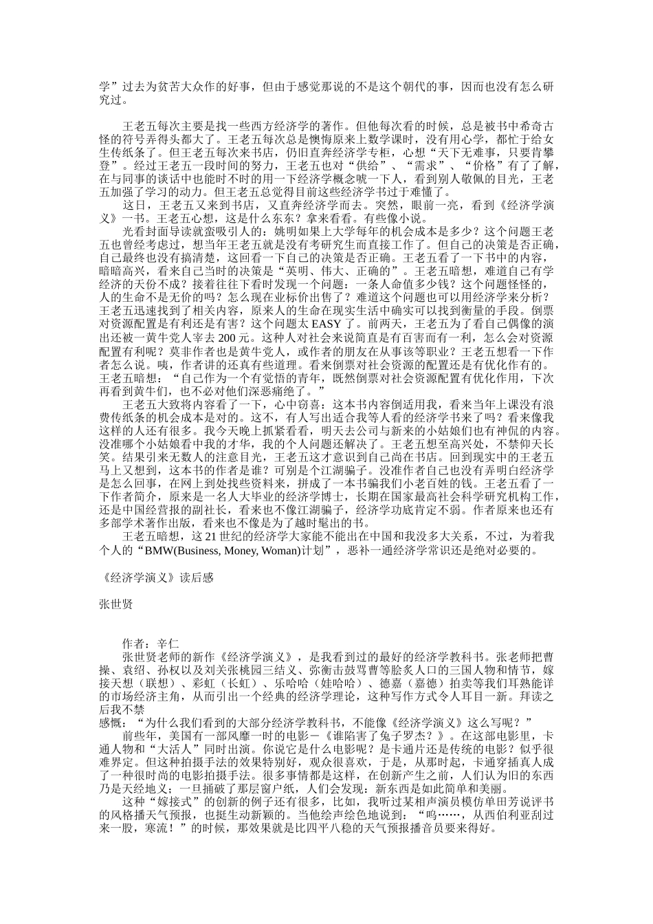 《中国经济学演义》_第2页