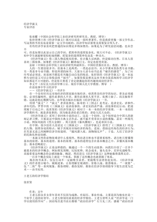 《中国经济学演义》