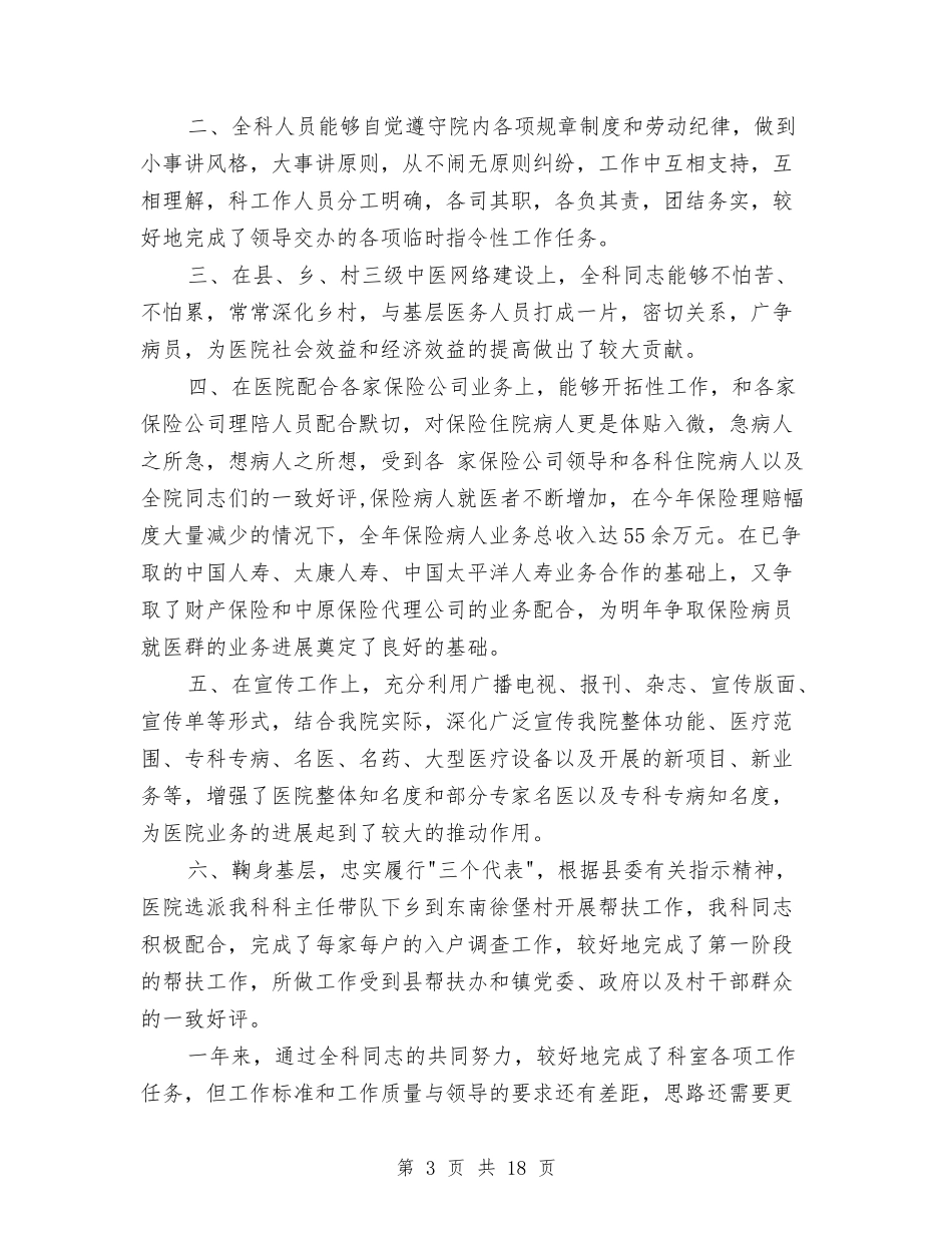2024医院科室工作总结4篇与2024医院第一季度工作总结汇编_第3页
