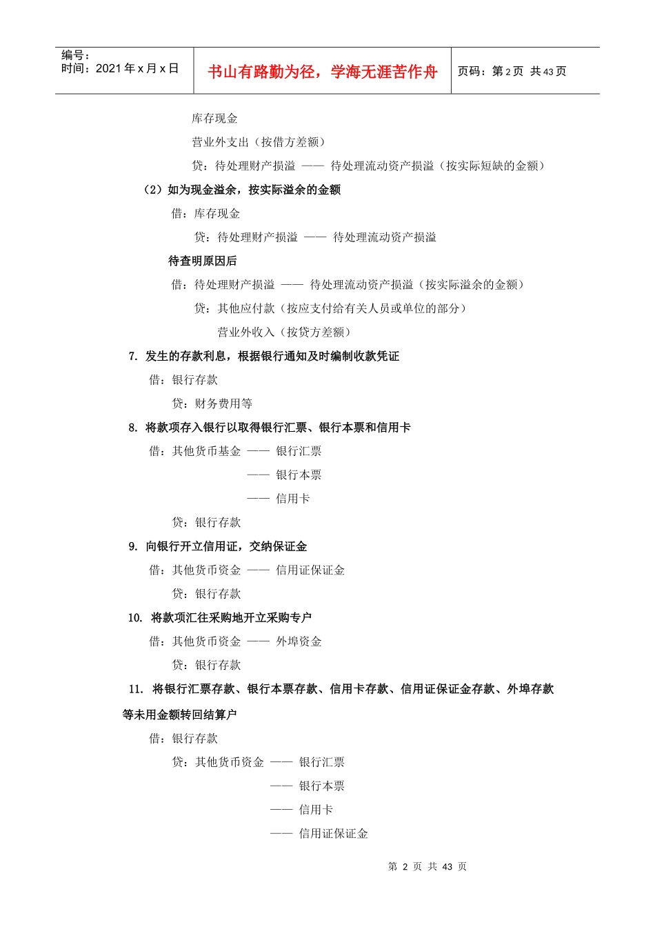 财务会计及管理知识分析准则_第2页