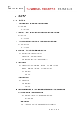 财务会计及管理知识分析准则