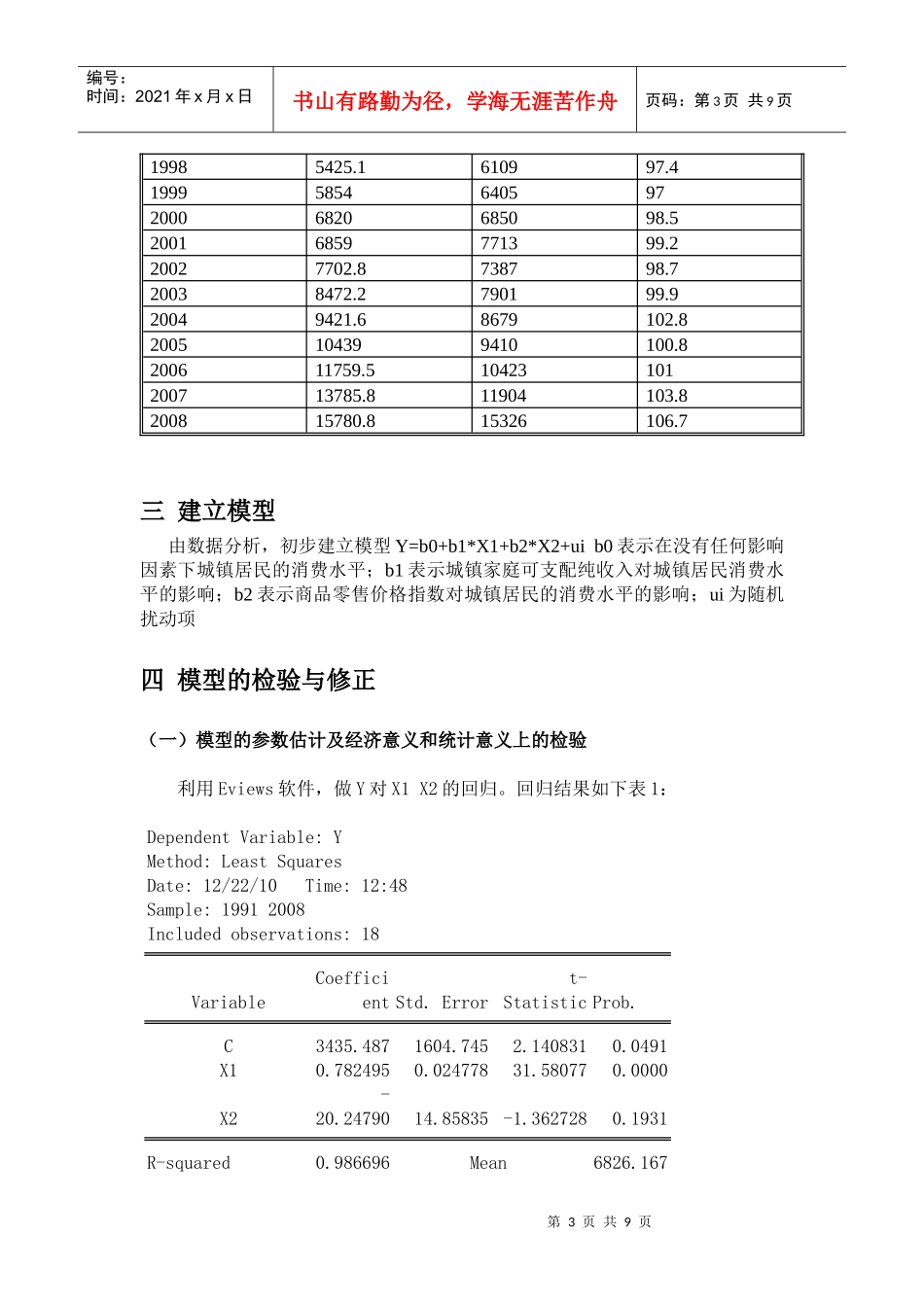 计量经济学报告报告_第3页