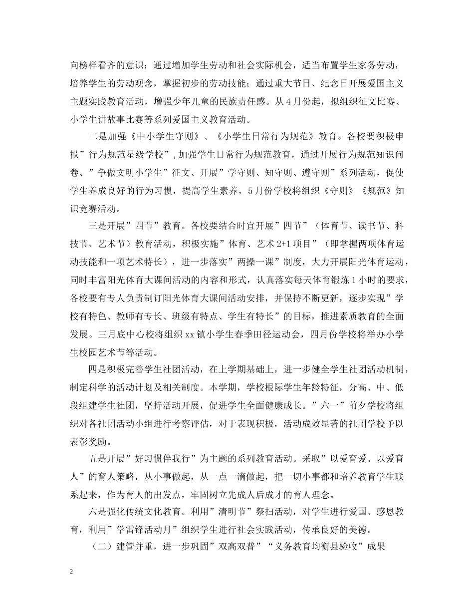 第二学期教育教学工作计划范文 _第2页