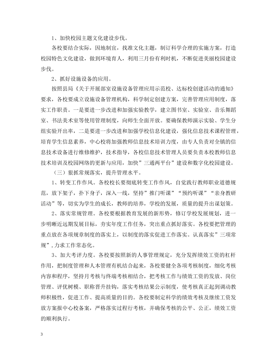 第二学期教育教学工作计划范文 _第3页