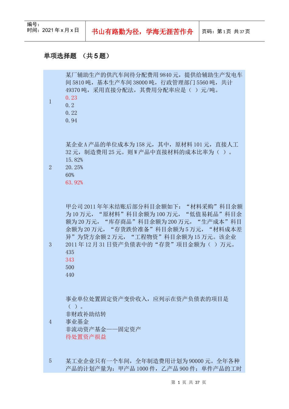 14年苏州昆山会计继续教育答案_第1页