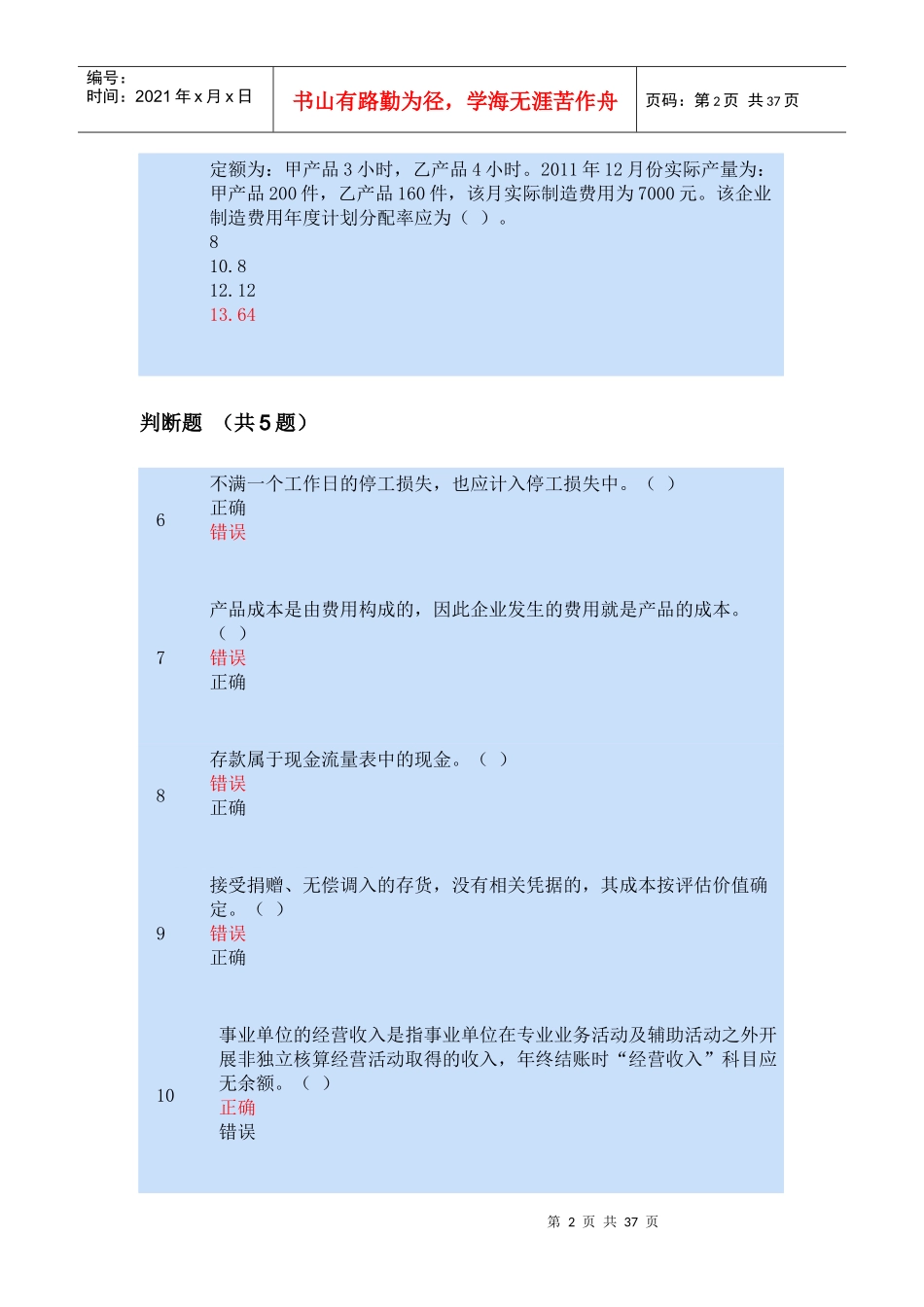 14年苏州昆山会计继续教育答案_第2页