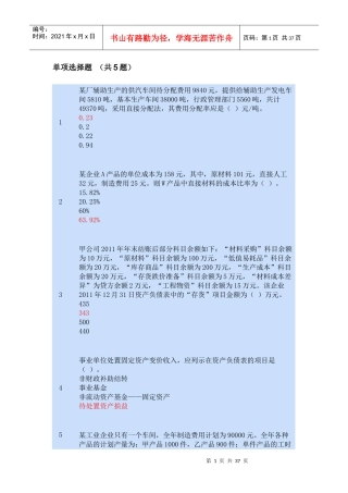 14年苏州昆山会计继续教育答案