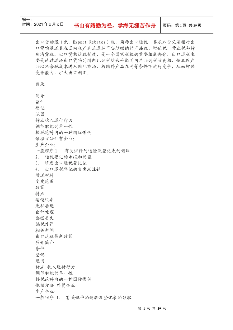 出口退税的基本常识_第1页