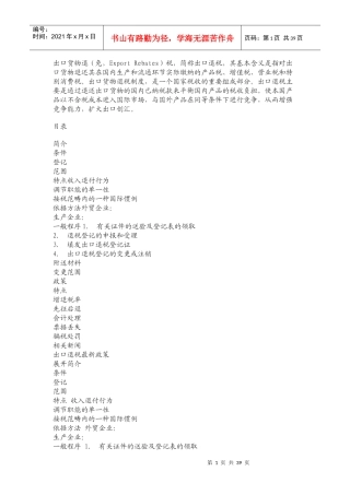 出口退税的基本常识