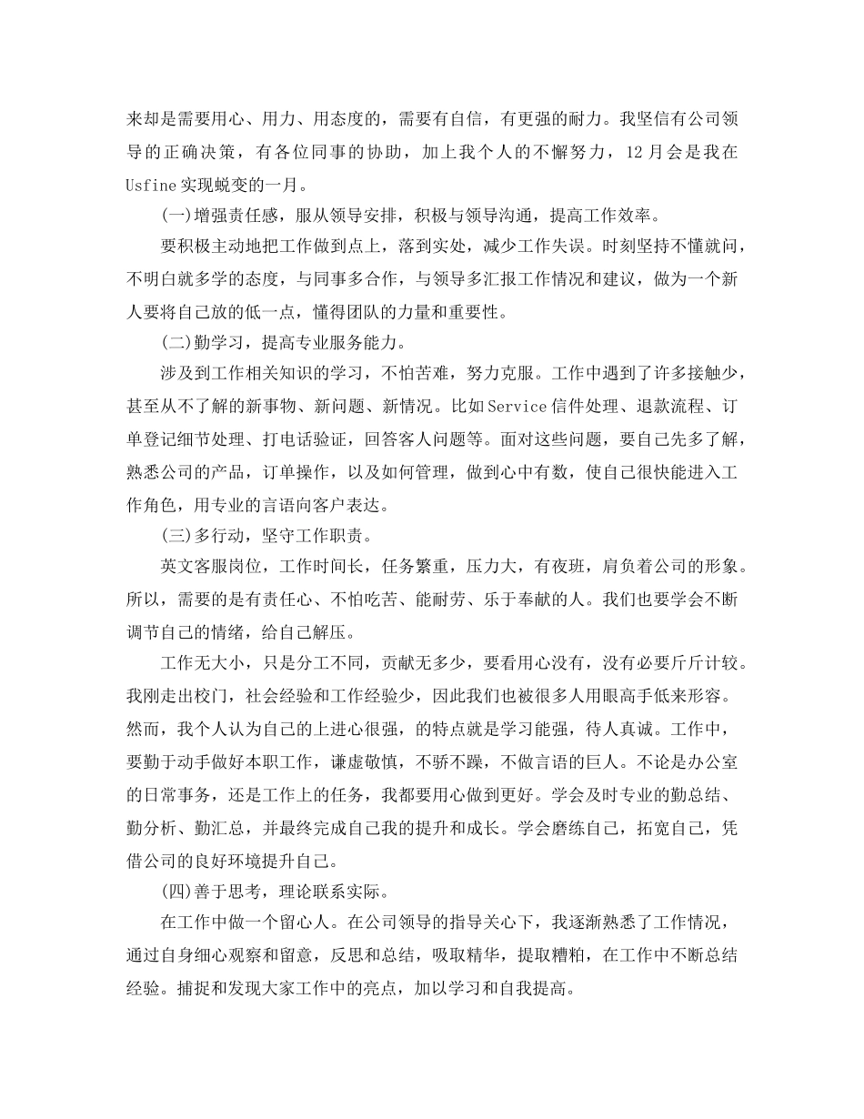 电话客服部个人工作总结 _第2页