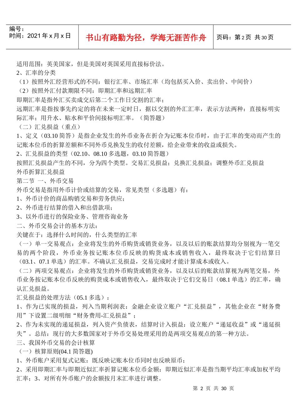 高级财务1-6章小重点_第2页