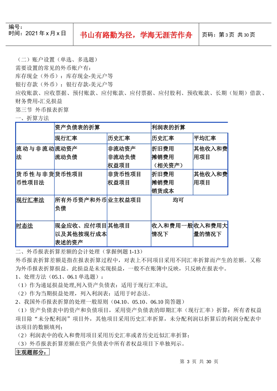 高级财务1-6章小重点_第3页