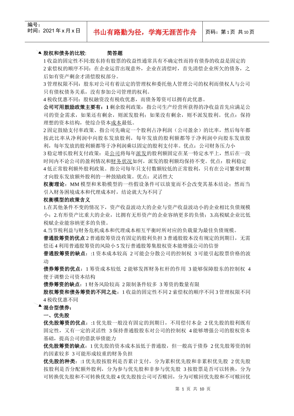 厦门大学公司理财资料_第1页