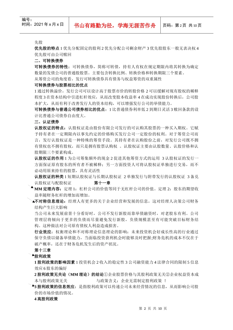 厦门大学公司理财资料_第2页
