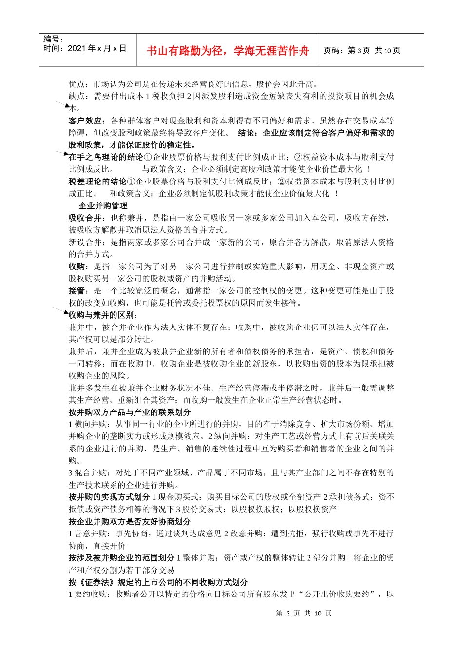 厦门大学公司理财资料_第3页