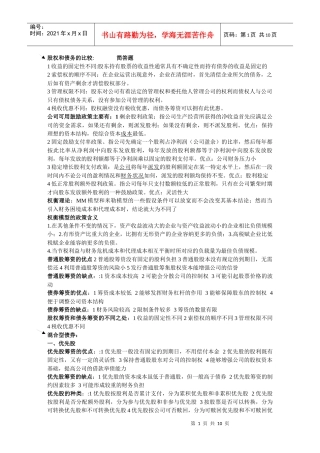 厦门大学公司理财资料