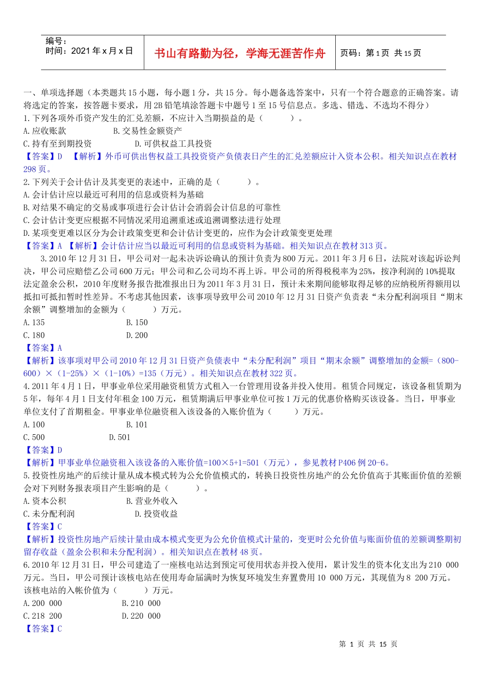 中级财务会计与管理知识分析实务答案_第1页
