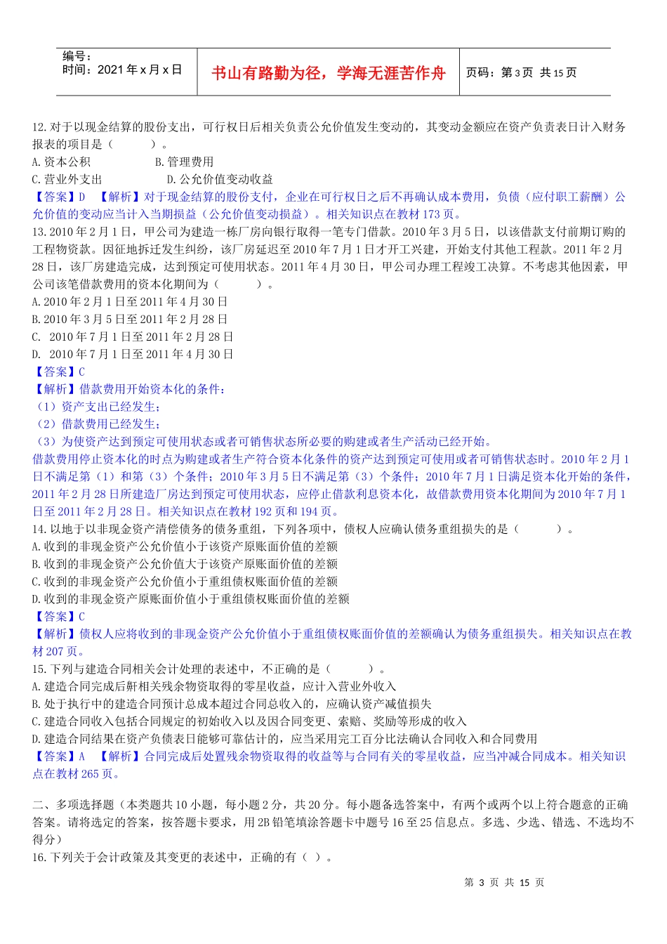 中级财务会计与管理知识分析实务答案_第3页