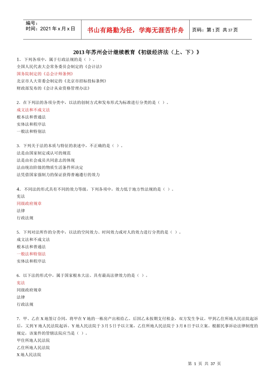 财务会计与经济管理知识教育分析_第1页