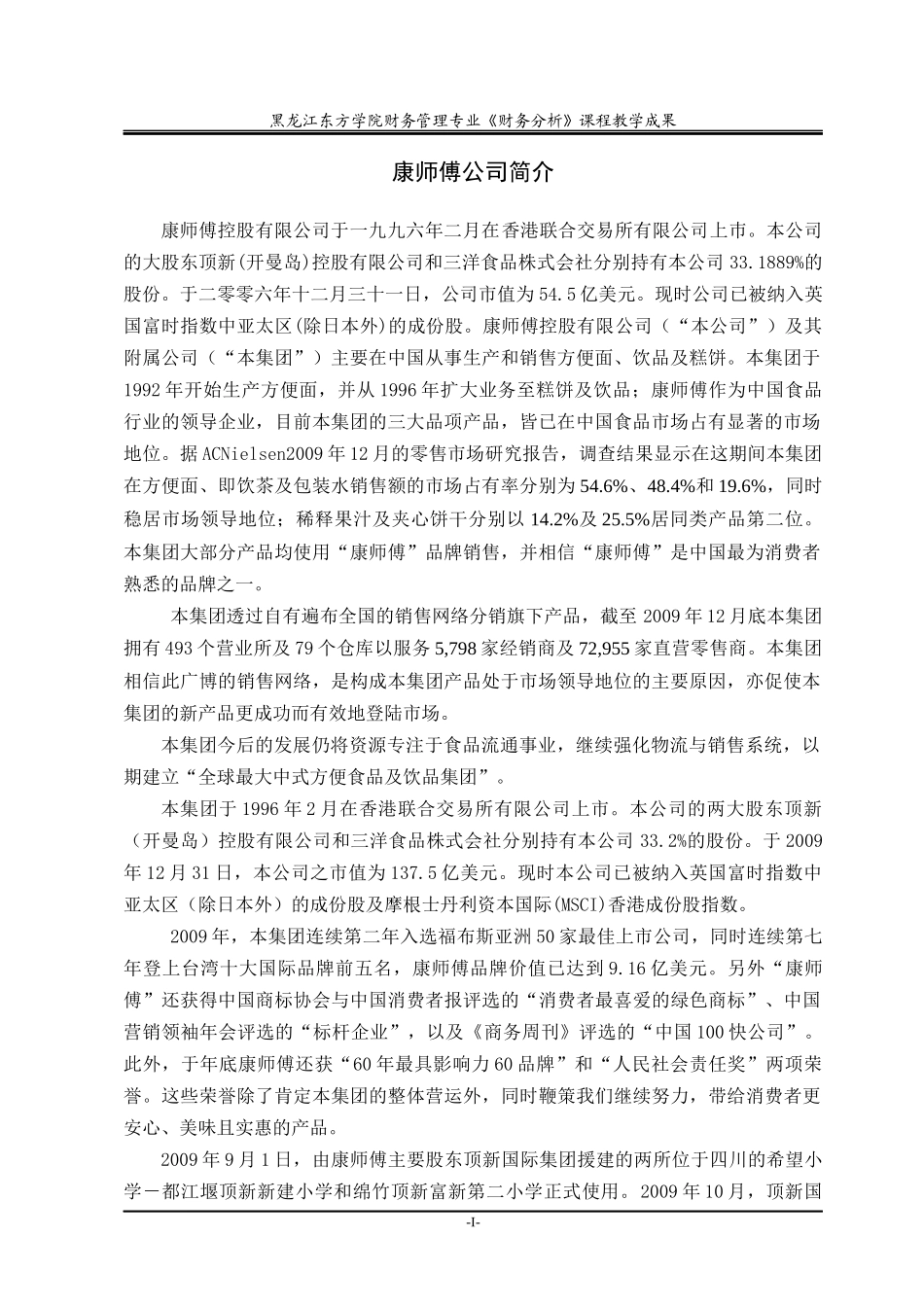 康师傅财务报告及财务报表管理知识分析_第2页