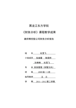 康师傅财务报告及财务报表管理知识分析