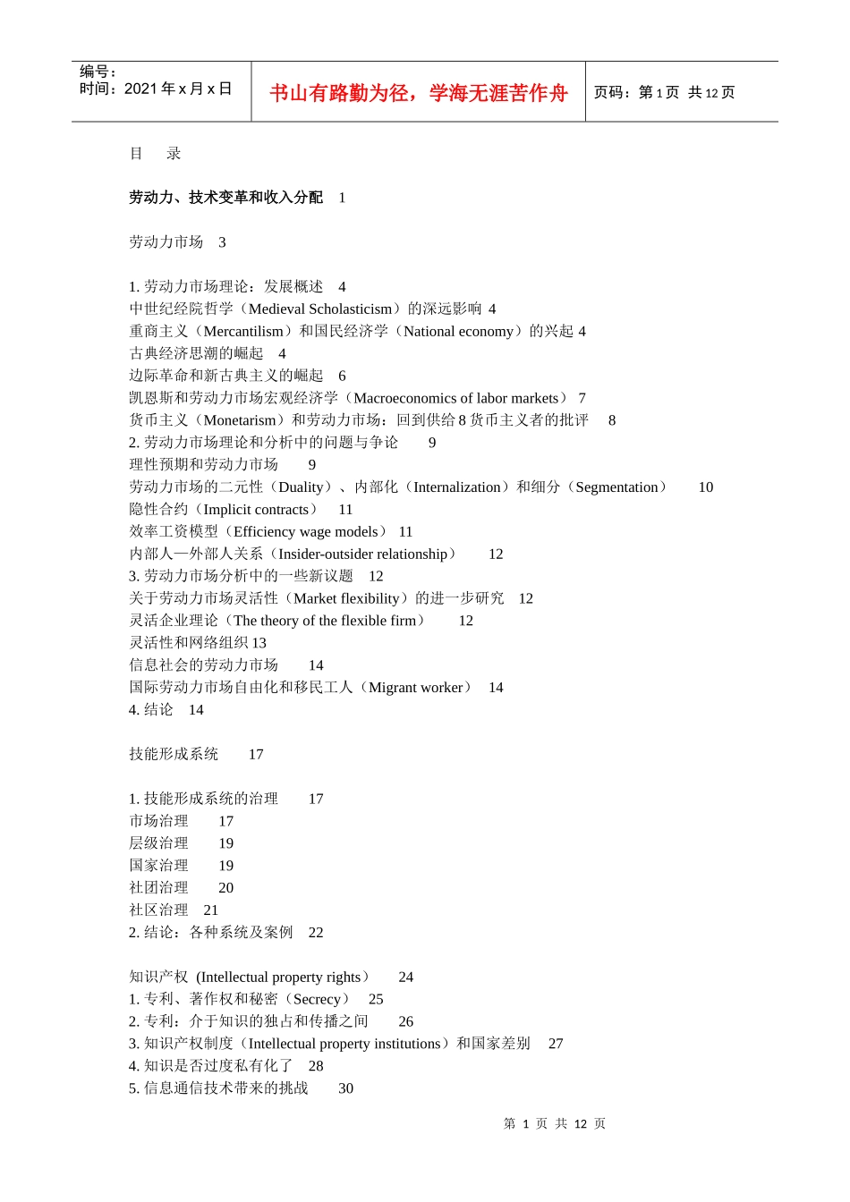 经济学手册【美】_第1页
