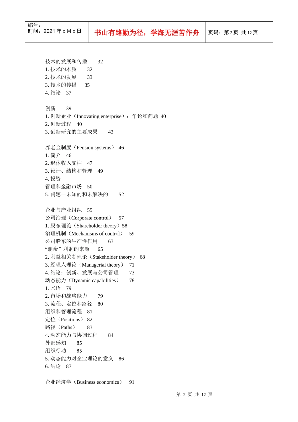 经济学手册【美】_第2页