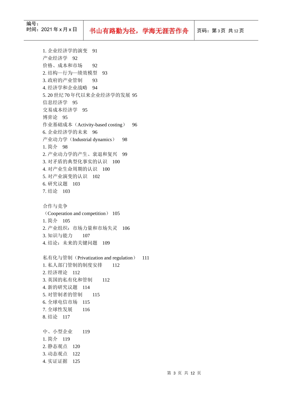 经济学手册【美】_第3页