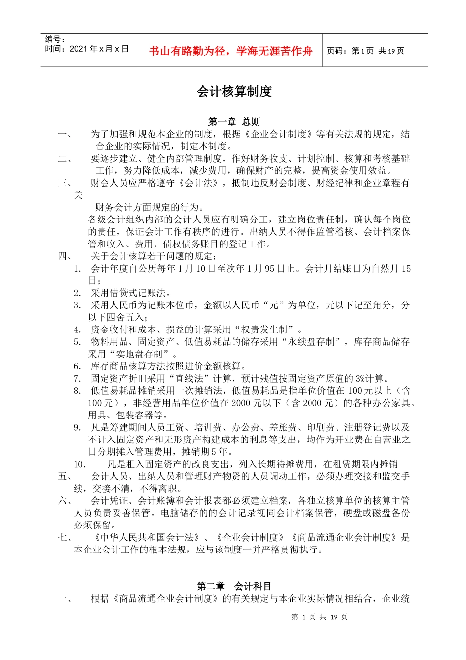 01公司会计制度_第1页