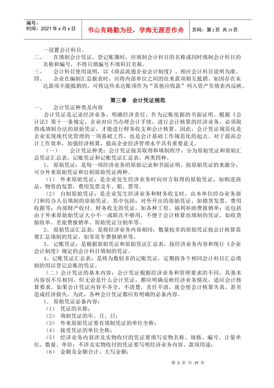 01公司会计制度_第2页