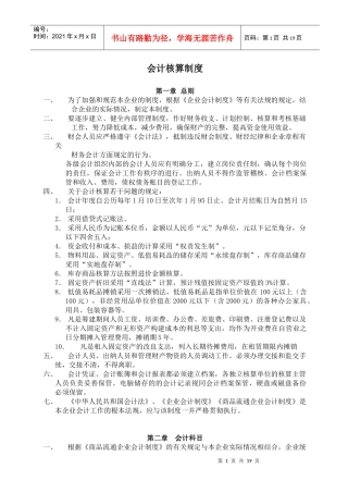 01公司会计制度