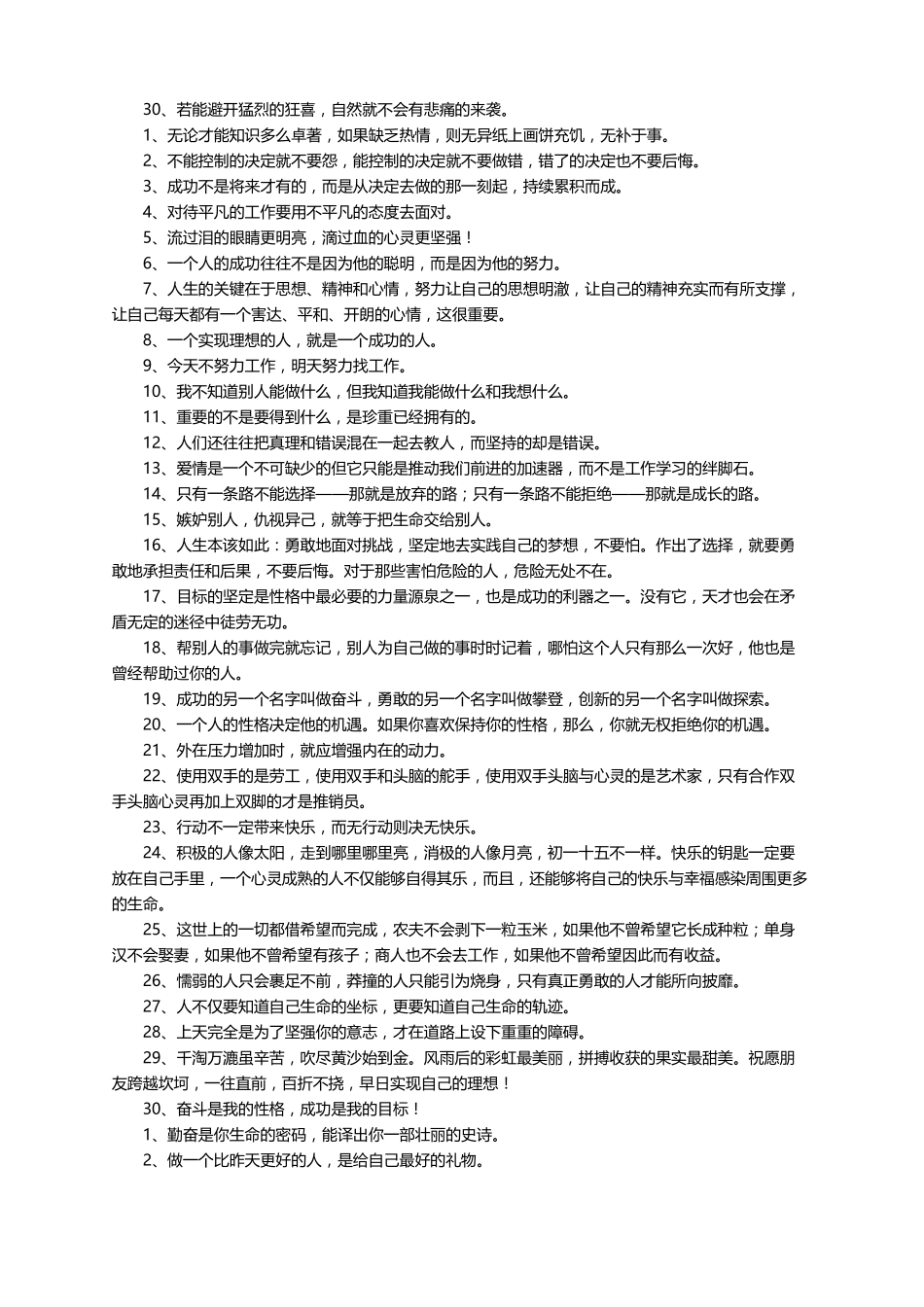 正能量有深度的句子精选210句_第2页