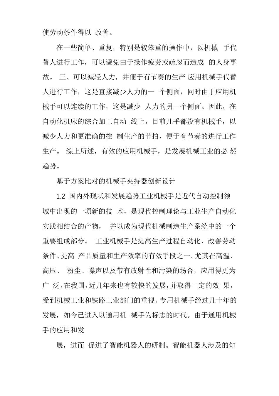 机械创新设计――机械手夹持器_第2页