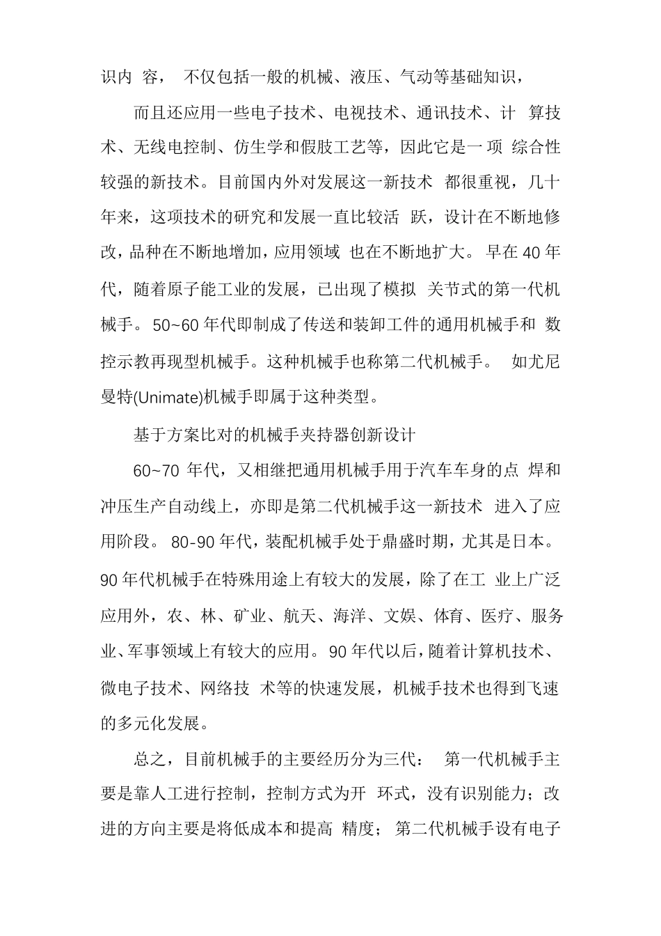 机械创新设计――机械手夹持器_第3页