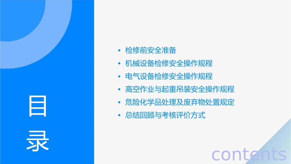 检修安全技术操作规程课件_第2页