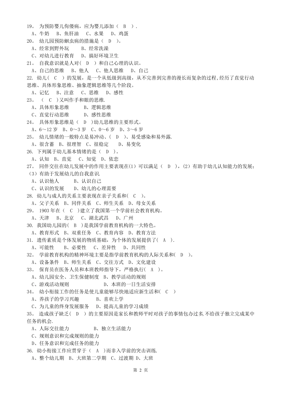 保育员理论试题及答案_第2页