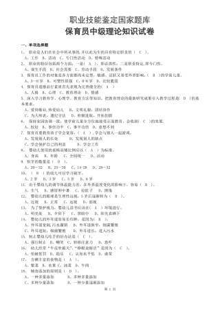 保育员理论试题及答案