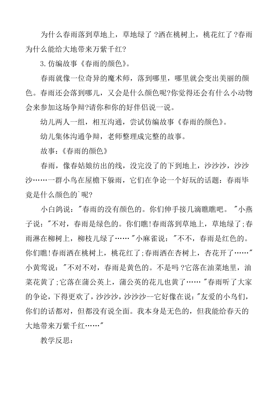 春雨的颜色中班主题教案_第2页