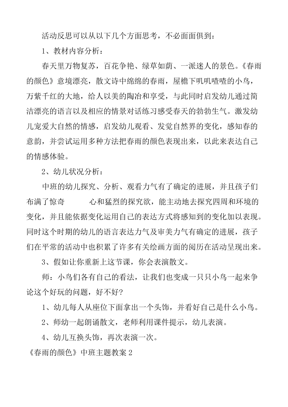 春雨的颜色中班主题教案_第3页
