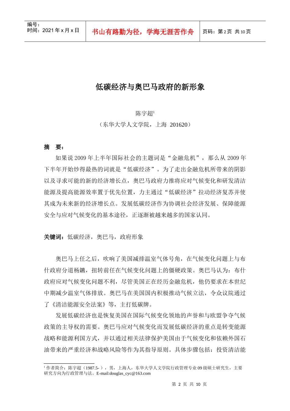 课程论文-低碳经济与奥巴马政府的新形象_第2页