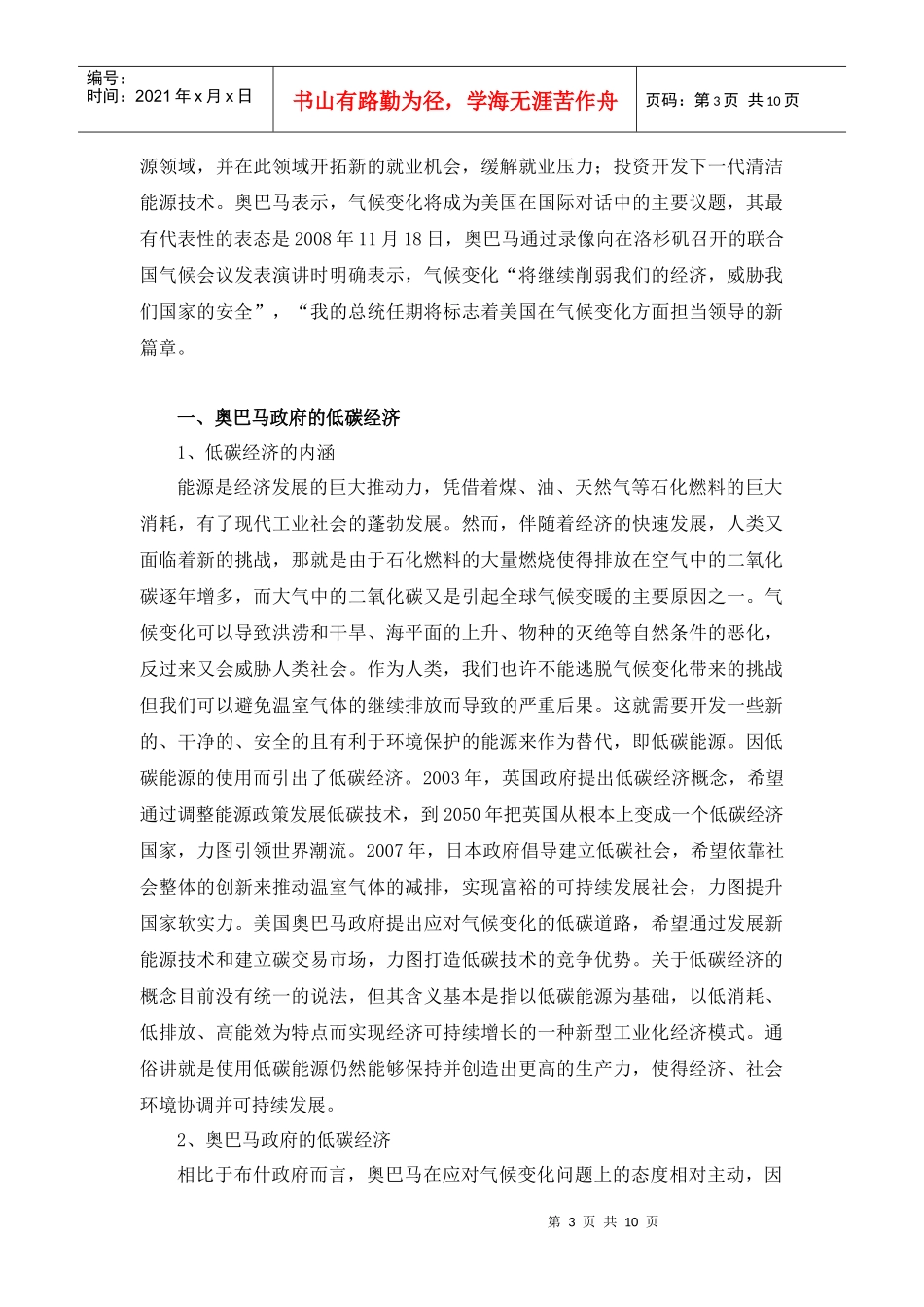 课程论文-低碳经济与奥巴马政府的新形象_第3页