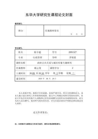 课程论文-低碳经济与奥巴马政府的新形象