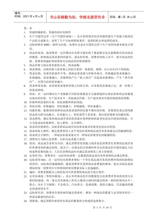 现代经济管理全本书各章节详细概念及要点