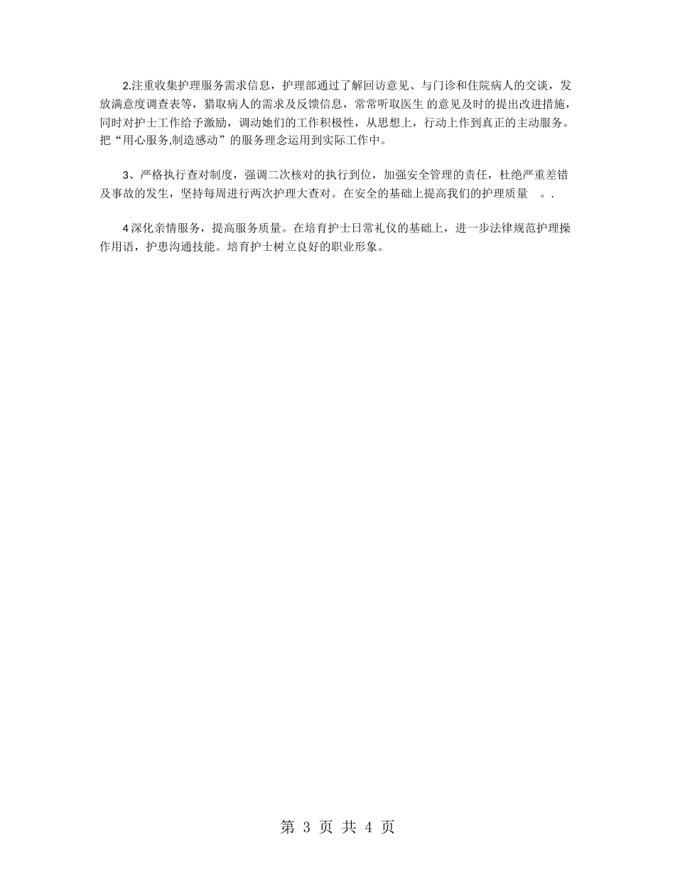 医院护理部提高服务质量工作计划_第3页